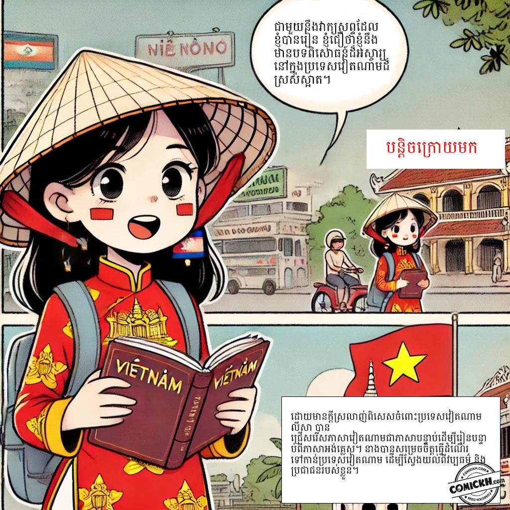 រុករកពិភពលោកតាមរយៈភាសា: Chapter 1